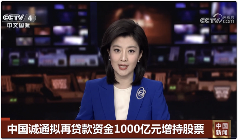 中国诚通拟再贷款资金1000亿元增持股票